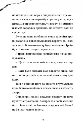 Хлопчик, який марив драконами - фото 7