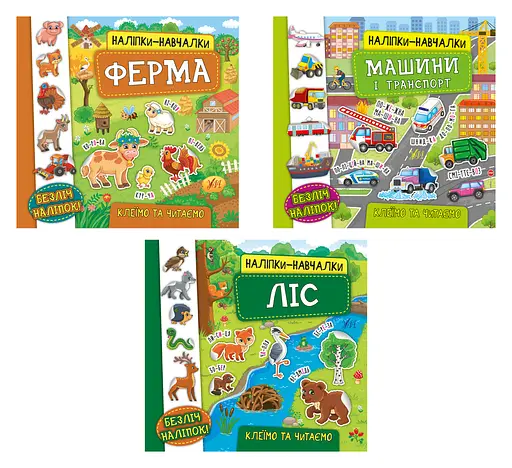 Наліпки-навчалки УЛА