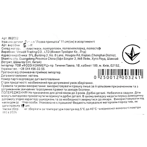 Іграшка дитяча Vinwell Лялька Лісова принцеса 11 см в асортименті (862052) - фото 5