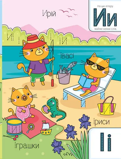 Напиши зітри повтори. Пишемо великі і малі друковані літери - фото 3