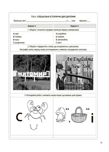 Вступ до історії України та громадянської освіти. 5 клас. Бліцоцінювання - фото 5