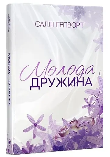 Молода дружина - фото 2