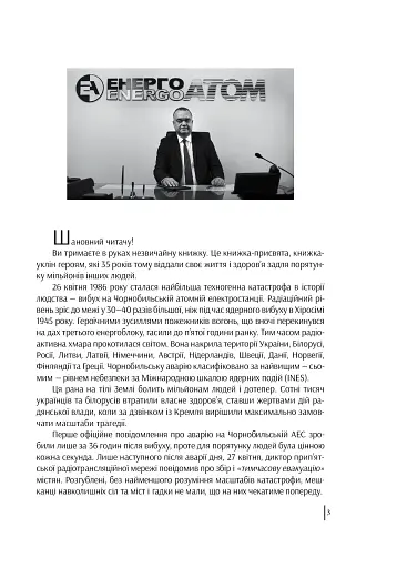 Чорнобильська хроніка. Люди - фото 4