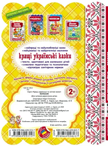 Колосок - фото 2