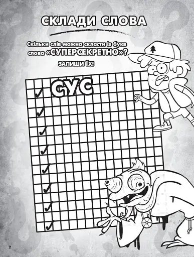 Ґравіті Фолз. Кольоровий мікс. Пригодницька розмальовка - фото 3