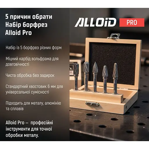 Набір борфрез Alloid Building Tools твердосплавних по металу 5 шт. (CB-63254) - фото 7