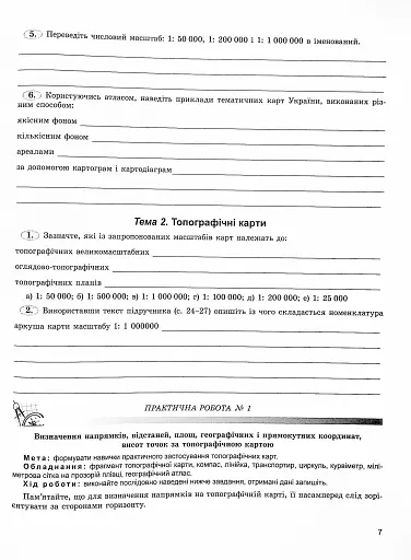 Географія 8 клас. Робочий зошит-практикум - фото 5