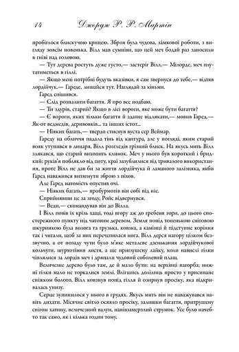 Пісня льоду й полум'я. Гра престолів. Книга перша - фото 7