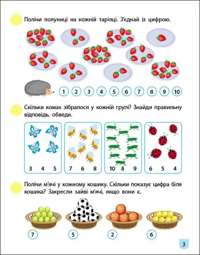 Тренувальний зошит: Математика. 1 клас. Частина 1 - фото 4