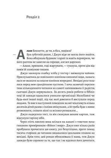 Остання бібліотека - фото 8