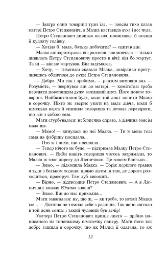Розстріляне відродження. Бузько, Марко Вороний, Микола Вороний, Влизько, Вишня, Драй-Хмара, Єфремов, Зеров - фото 13