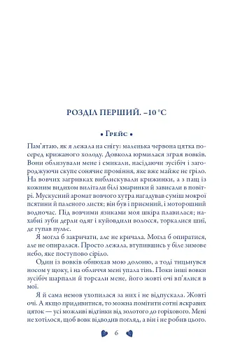 Трепіт. Книга 1 - фото 4