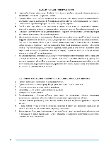 Біологія. Практикум. 8 клас - фото 5
