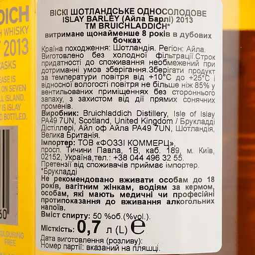Виски BruichLaddich Islay Barley 2013 50% 0.7 л в подарочной упаковке - фото 7