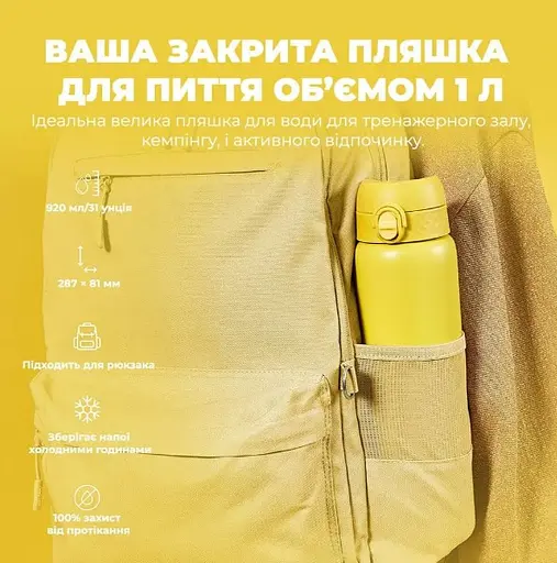 Пляшка для води ION8 металева вакуумна 920 мл Vacuum Insulated Yellow (I8TS1000YEL) - фото 5