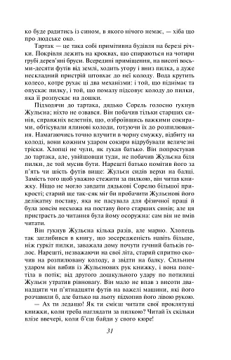 Червоне і чорне - фото 17