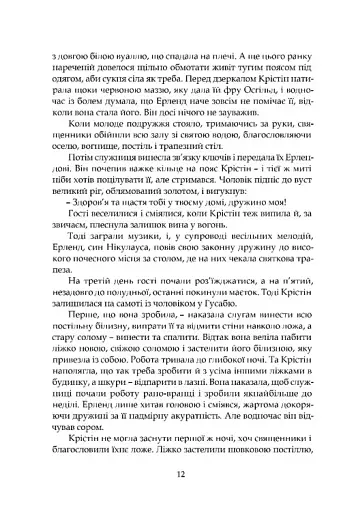 Крістін, донька Лавранса. Ґаздиня - фото 6