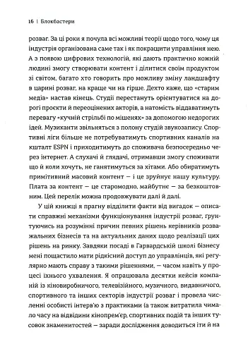 Блокбастери. Як ризикувати і створювати світові хіти - фото 12