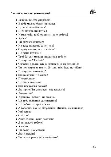 Крок за кроком до сімейної гармонії - фото 10