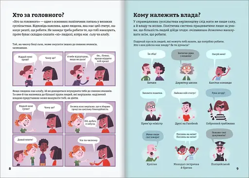 Політика для початківців - фото 7