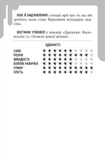 Дрижаки. Ніч живих ляльок - фото 4