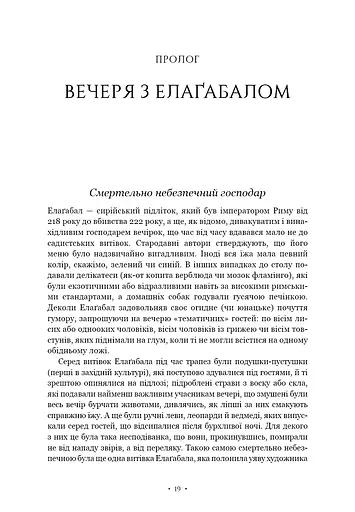Імператор Риму. Володар давньоримського світу - фото 7