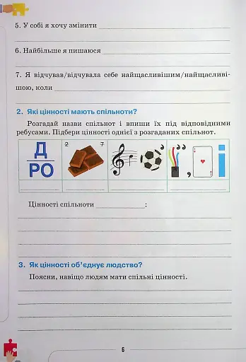 Етика 6 клас. Робочий зошит - фото 5