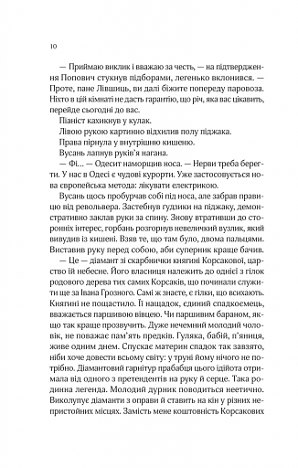 Вигнанець і навчена відьма - фото 7