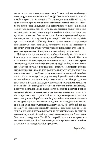 WORKFLOW. Практичний посібник до творчого процесу - фото 3