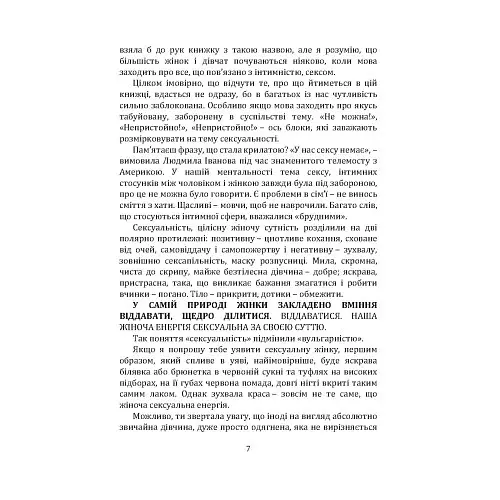 Пробудження жіночої енергії: книга-практика - фото 6