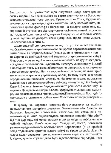 Апостольство меча. Християнство і застосування сили - фото 8