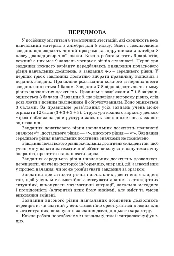 Тестові тематичні контрольні роботи з алгебри. 8 клас - фото 2