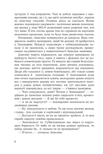 Місія. Фантастичні твори - фото 5