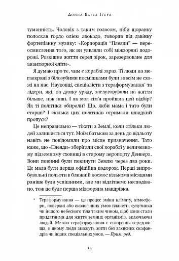 Остання оповідачка - фото 10