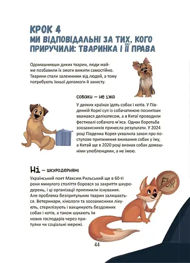 Секрети домашніх улюбленців. Дбаю. Доглядаю. Відповідаю - фото 10