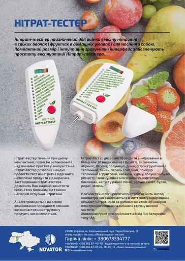 Портативный нитрат-тестер нитратомер для овощей и фруктов «Новатор» 60116 - фото 4