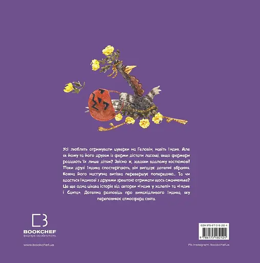 Індик і Геловін - фото 2