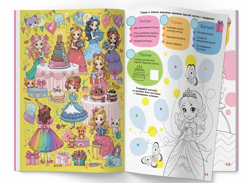Інтерактивний віммельбух. Принцеси - фото 4