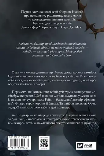 Змія й крила ночі - фото 2