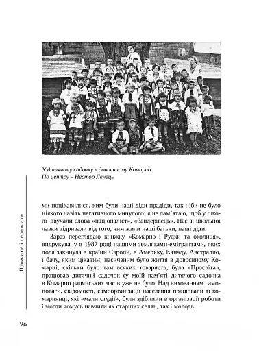 Прожите і пережите - фото 8