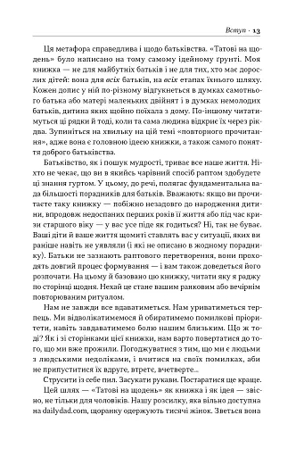 Татові на щодень. 366 роздумів про батьківство, любов і виховання дітей - фото 11