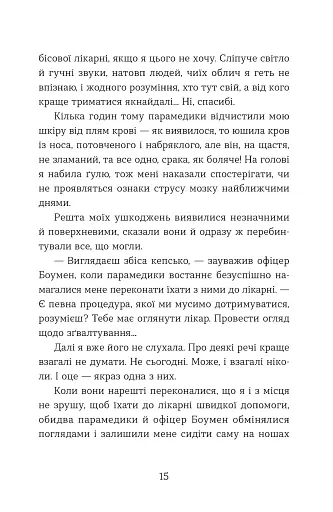 Не моє ім’я - фото 3