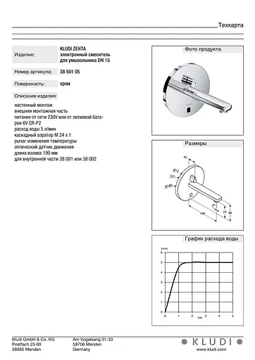 Смеситель для умывальника Kludi Zenta электронный 3850105 - фото 4