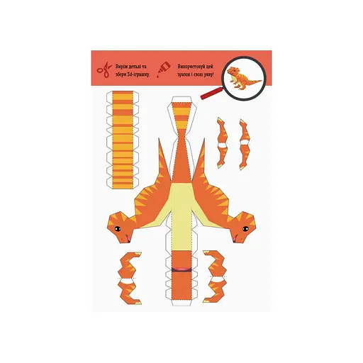 Вырежь и наклей Собери парк динозавров КЕНГУРУ 887008, 8 динозавров - фото 3
