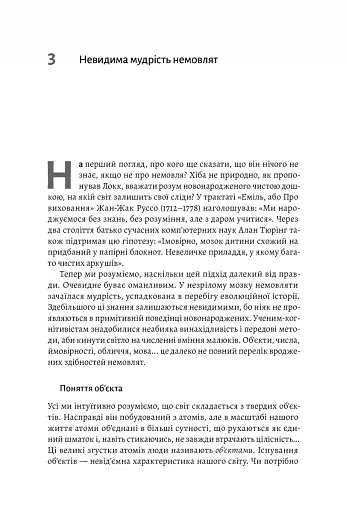 Як ми вчимося. Чому мозок навчається краще, ніж машина… Поки що Станіслас Деан (м'яка палітурка) - фото 6