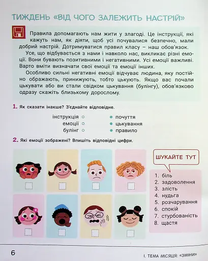 Зошит дослідника. 2 клас. Частина 1 - фото 8