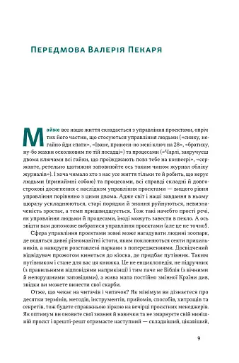 Як не профакапити проєкт - фото 7