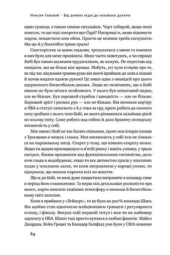 Від дірявих кедів до мільйонів доларів. Неймовірна історія Слави Медведенка - фото 16