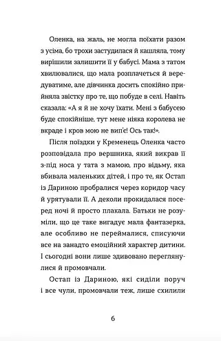 Канікули Остапа і Даринки - фото 4