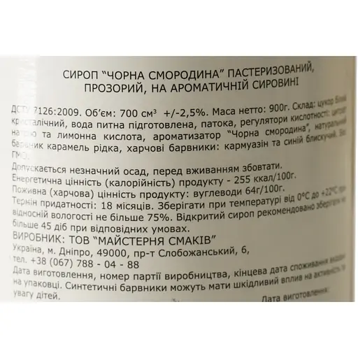 Сироп Loft Чорна Смородина 0.7 л - фото 6